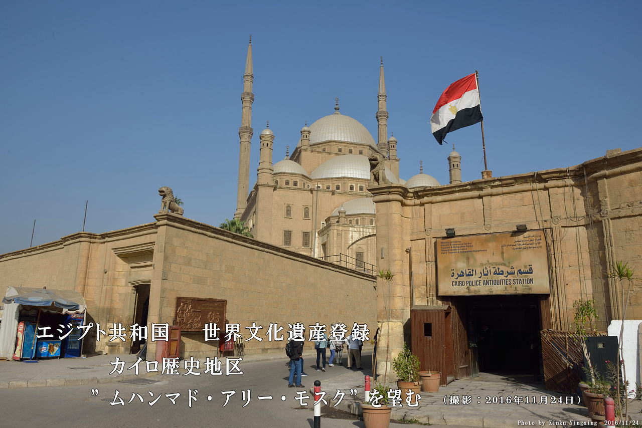 E Arukiムハンマド アリー モスク カイロ歴史地区 いい歩き エジプト世界遺産